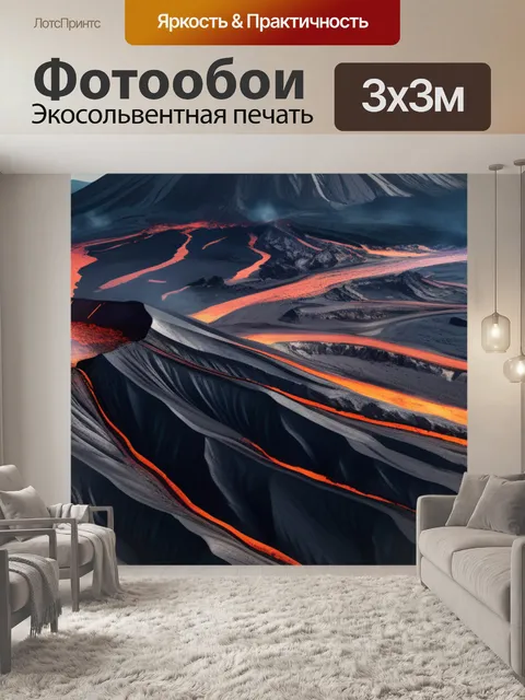 Фотообои с вулканом
