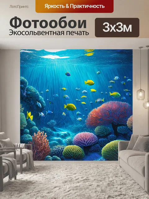 Фотообои подводный мир, полный ярких кораллов и различных видов рыб, плавающих среди них, выполненный в акварельном…
