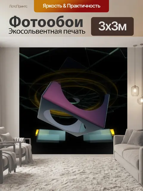 Фотообои Абстрактный