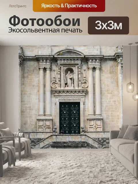 Фотообои Испания