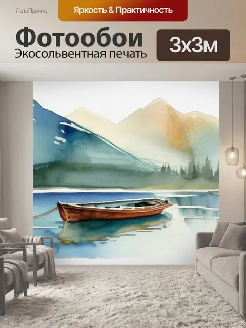Фотообои лодка и горы