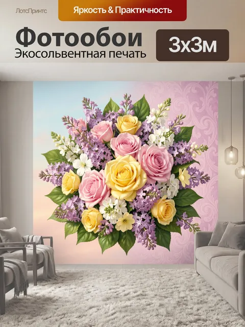 Фотообои Розово-желтый цветочный букет
