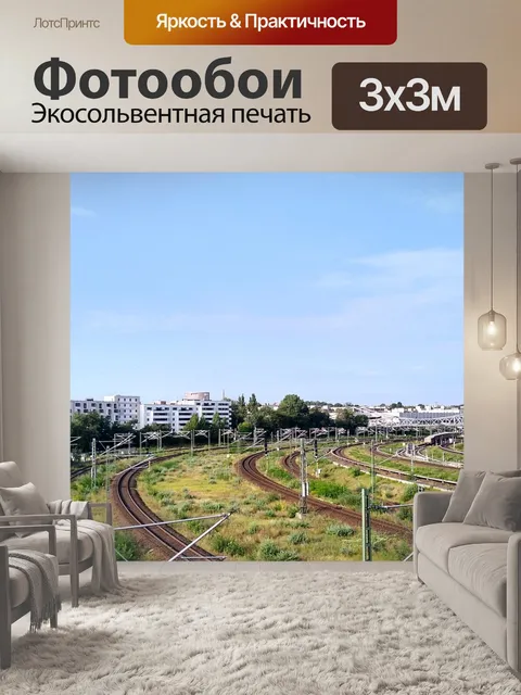 Фотообои Город
