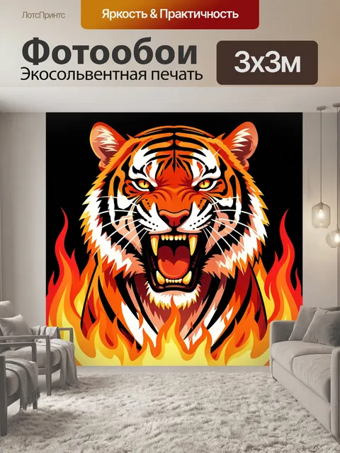 Фотообои Ревущий тигр в огне