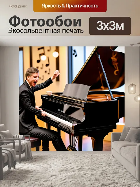 Фотообои рояль, окружённый нотами и музыкантами, которые с волнением готовятся к выступлению, в непринуждённой…