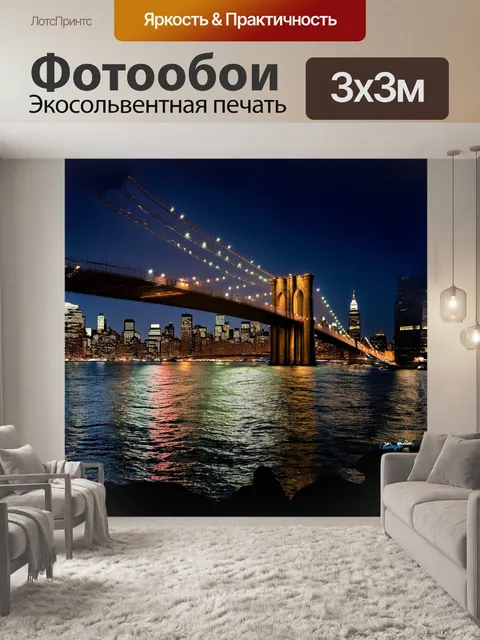 Фотообои ночные огни бруклинского моста мерцают в отражениях вод реки ист-ривер, создавая волшебный эффект