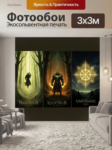 Фотообои Фэнтези лес и магия