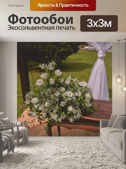 Фотообои Таблица