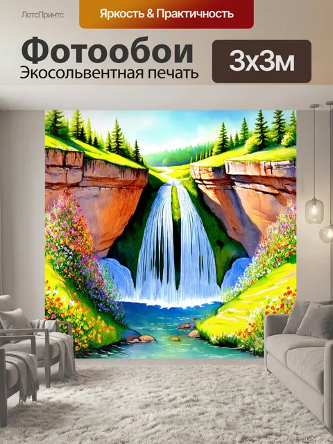 Фотообои сказочный водопад, стекающий с высоких скал, окруженный яркими цветами и зеленой растительностью…