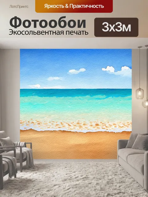 Фотообои море в стиле акварельный пейзаж с песком, состоящим из разных тонов коричневого, и кристально чистой водой