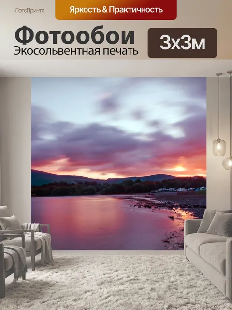 Фотообои закат над озером