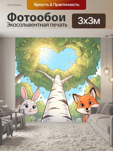 Фотообои Зайчик и лисёнок в лесу