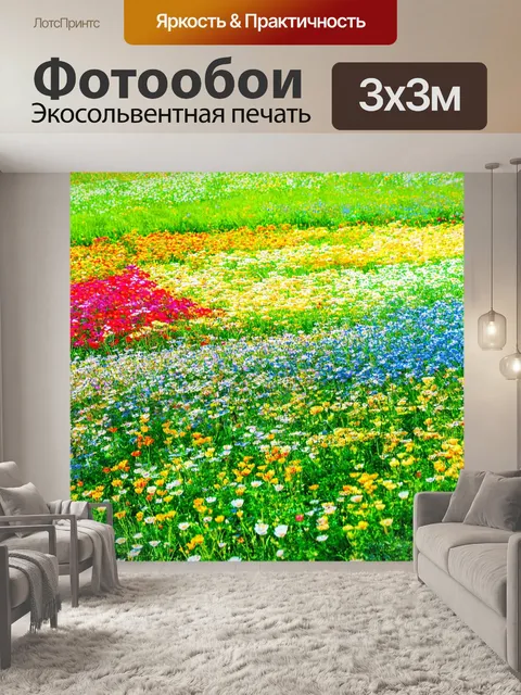 Фотообои градиент весеннего дня с яркими цветами