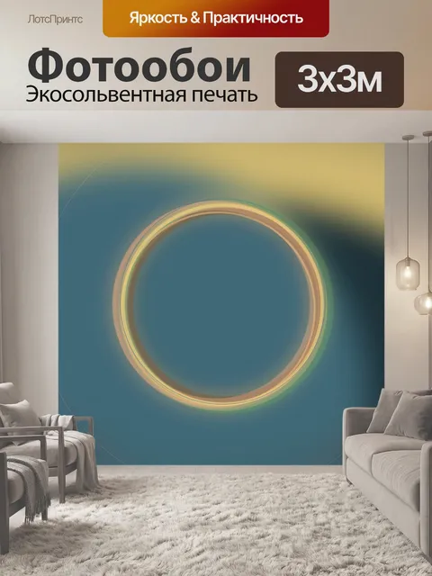 Фотообои Золотое кольцо