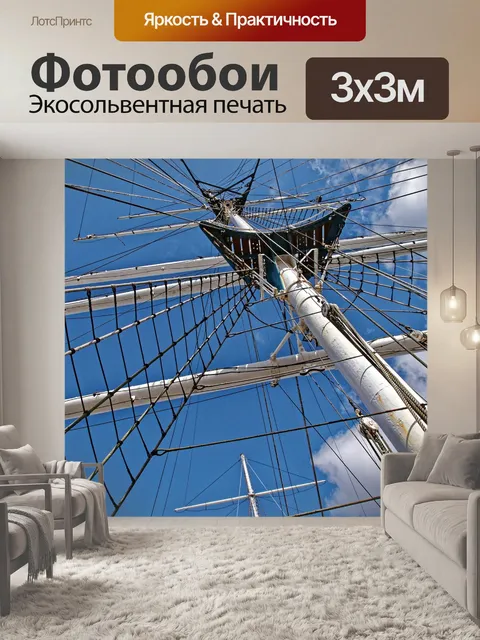 Фотообои Оснастка