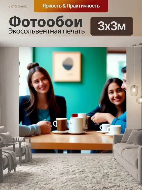 Фотообои дружеская встреча: разговор за чашкой кофе в кафе