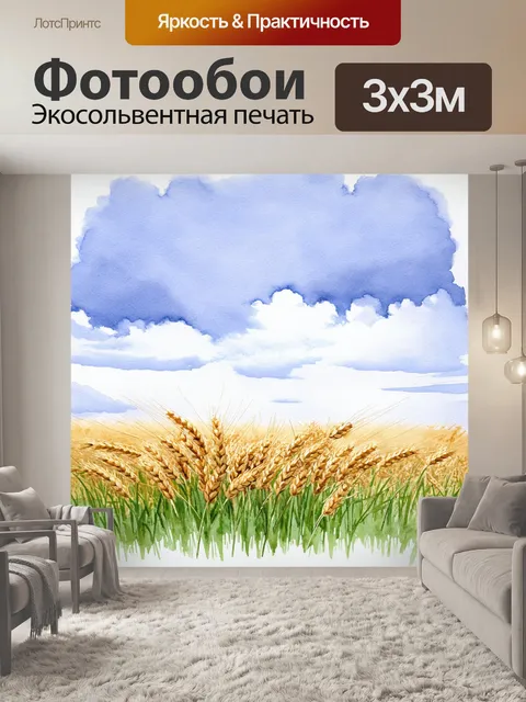 Фотообои травяной край в сочетании с полем пшеницы, обрамленный облаками и набросками горизонта