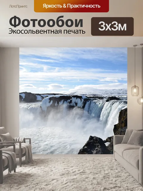 Фотообои Исландия