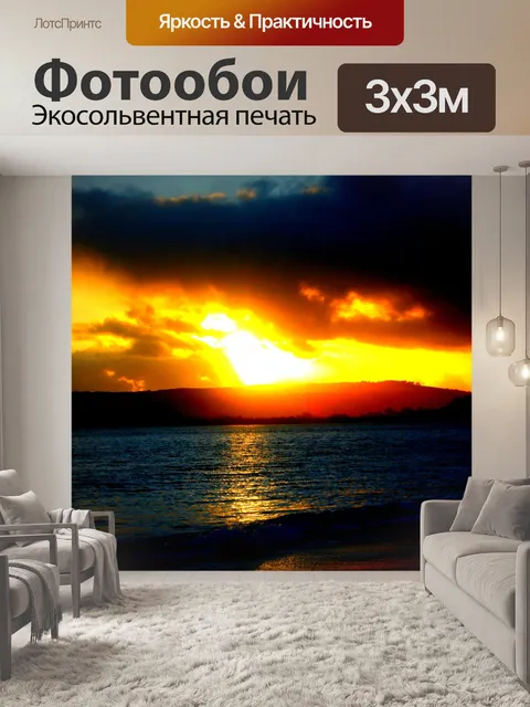 Фотообои Английский Закат