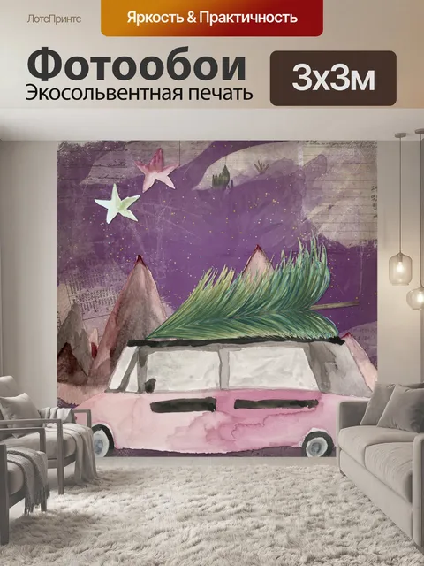Фотообои Автомобиль с деревом акварель
