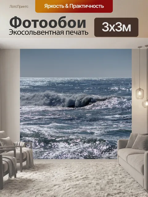 Фотообои Океан