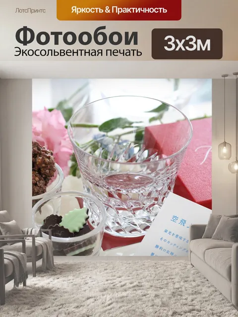 Фотообои Настоящее время