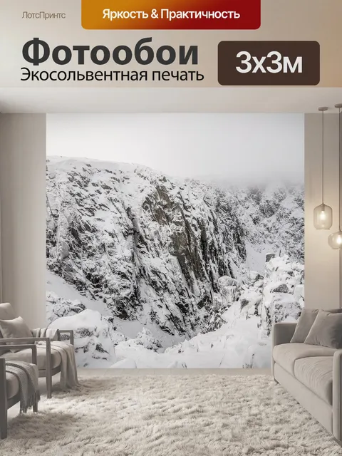 Фотообои Горы