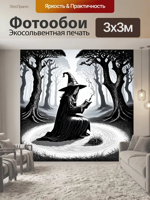 Фотообои в древнем лесу, среди старинных деревьев, ведьма читает заклинание на таинственном круге из песка