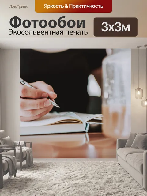Фотообои Запись