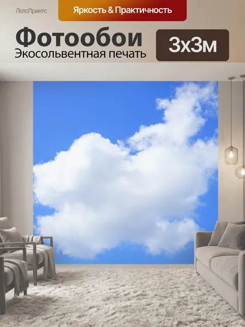 Фотообои Набухающее облако