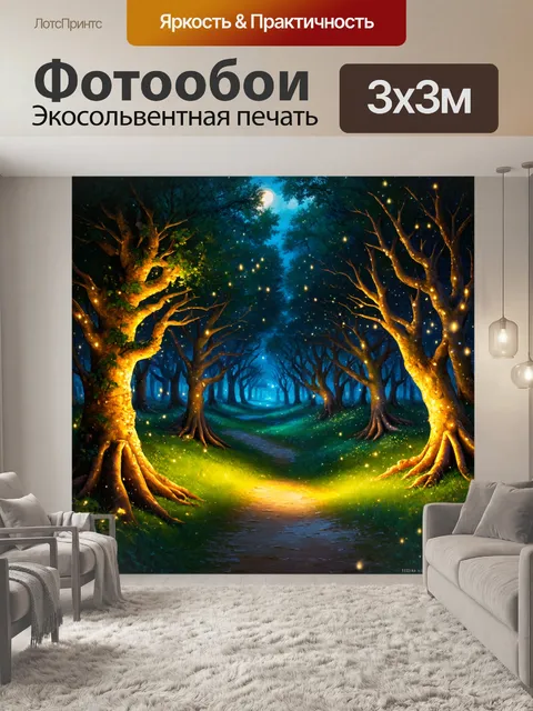 Фотообои ночь в художественном стиле с волшебным лесом