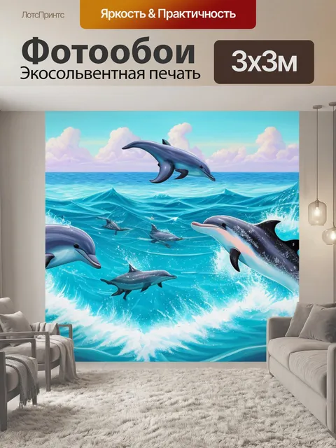 Фотообои с дельфинами и любовниками