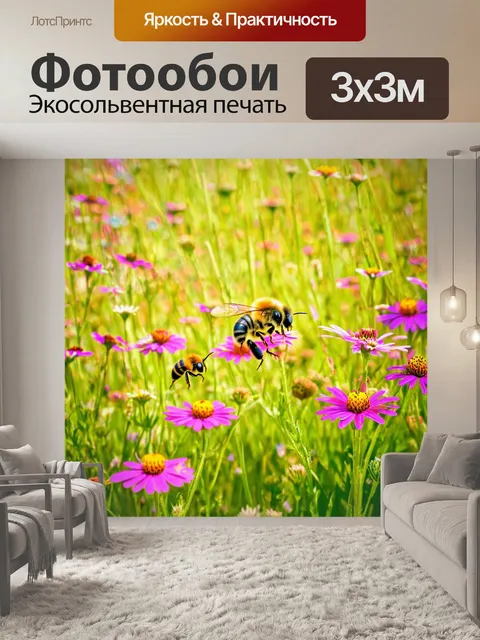 Фотообои летние луга с яркими цветами и пчелами, собирающими нектар, создающими атмосферу живой природы