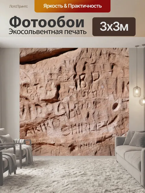 Фотообои Красная скала