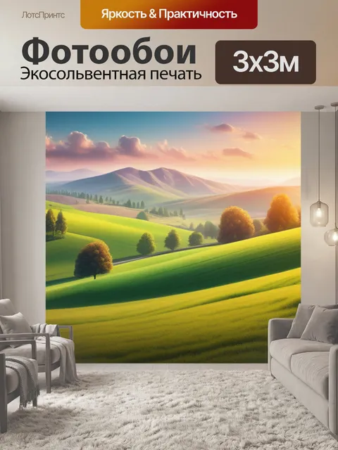 Фотообои с пейзажем смешной