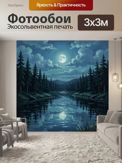Фотообои Лесное озеро под полной луной