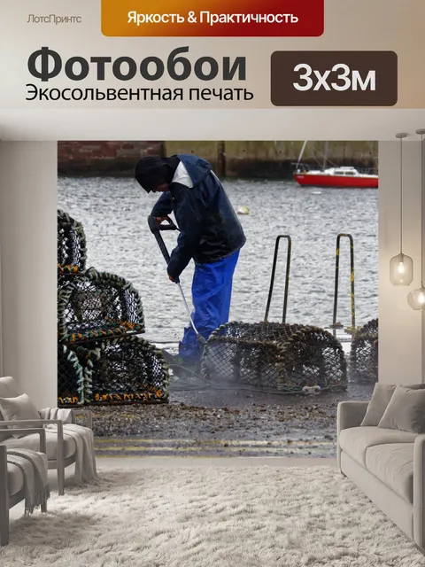 Фотообои Рыбак чистки Креэль Корзины