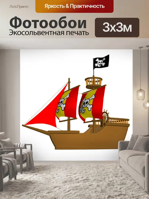 Фотообои Судно