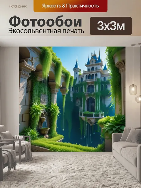 Фотообои замок с висячими садами, принцесса поливает растения