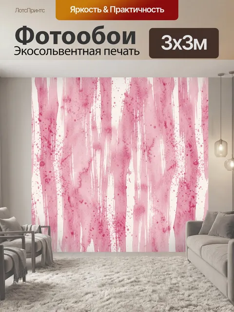Фотообои Розовые вертикальные мазки и брызги