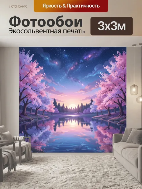 300 × 300 см · Экосольвентная печать