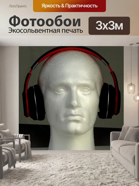 Фотообои Красные и черные наушники