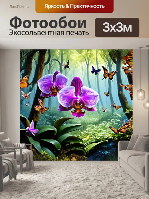 Фотообои орхидея, роскошно цветущая в туманном лесу, окруженная стаей экзотических бабочек, в технике цифровой…