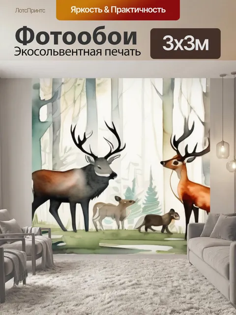 Фотообои леса с зверями