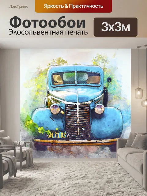 Фотообои Автомобиль