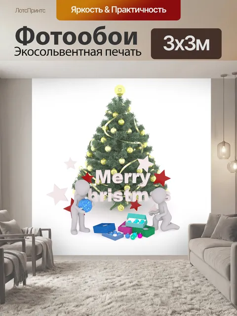 Фотообои Рождество