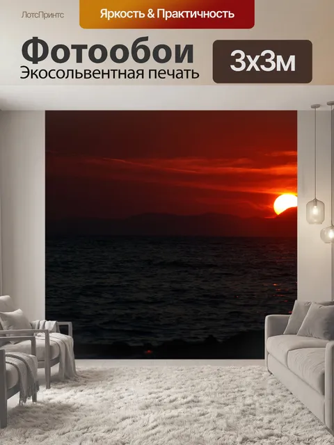 Фотообои Закат у моря