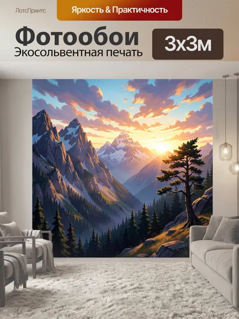 Фотообои Горные вершины на закате