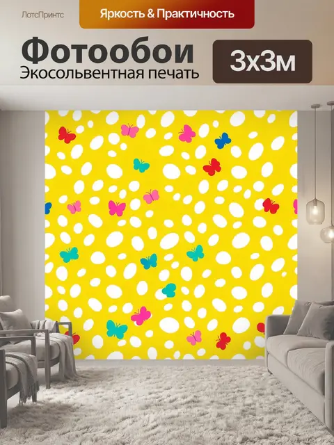 Фотообои Бабочки и белые пятна на жёлтом фоне