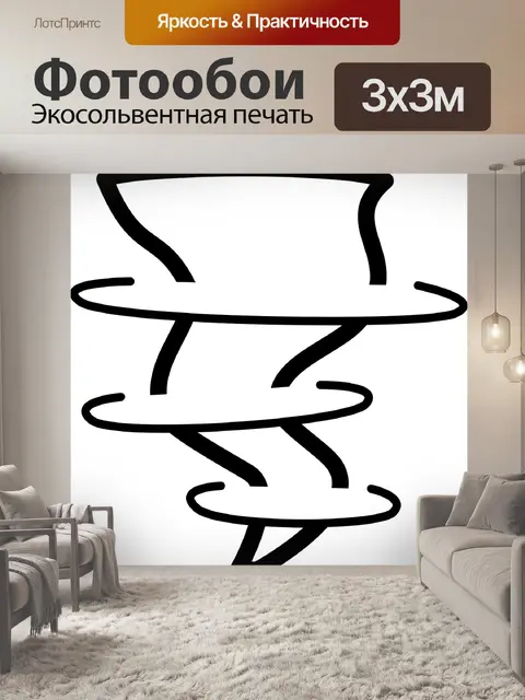 Фотообои Вихрь